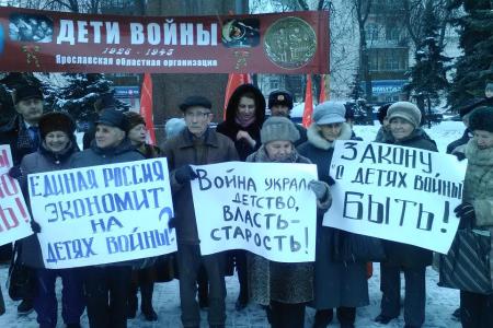 Ярославские «Дети войны» не будут молчать!