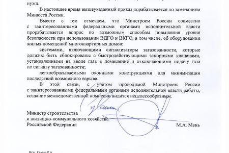 Коммерсантъ: КПРФ добивается установки в жилых домах датчиков загазованности, при срабатывании которых перекрывается газ