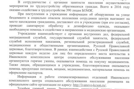Зампред правительства Ивановской области считает, что с оказанием помощи бездомным в регионе всё в порядке. А на деле?