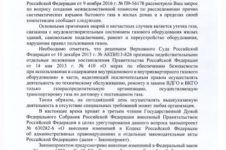 Коммерсантъ: КПРФ добивается установки в жилых домах датчиков загазованности, при срабатывании которых перекрывается газ
