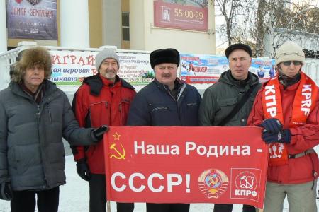 Курганские коммунисты провели пикет в честь 94-й годовщины образования СССР 
