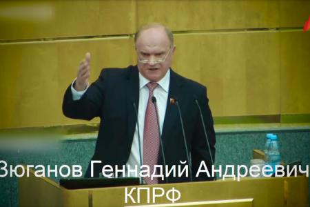 Г.А. Зюганов: Используем победный опыт Великого Октября. Выступление при открытии весенней сессии Госдумы