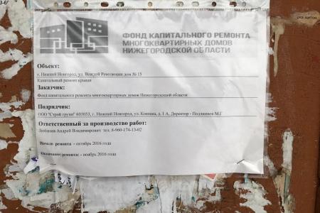 КПРФ начинает мониторинг капремонта многоквартирных домов в Нижегородской области
