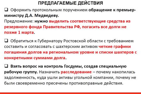 «Им нечего есть, у них отключают ЖКХ!». В.Ф. Рашкин с парламентской трибуны выступил в защиту шахтёров из Гуково
