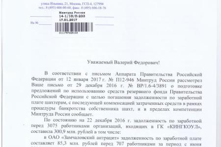 Росстат «борется» с задолженностью по зарплате