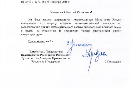 Коммерсантъ: КПРФ добивается установки в жилых домах датчиков загазованности, при срабатывании которых перекрывается газ