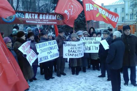 Ярославские «Дети войны» не будут молчать!
