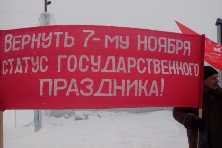 Пермь: Вернуть 7-му Ноября статус государственного праздника!