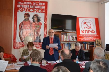 В Кургане состоялся совместный пленум Комитета и КРК областного отделения КПРФ