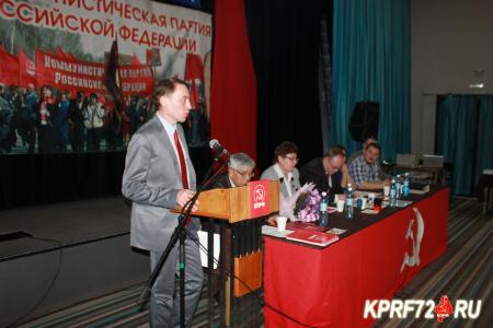 В Тобольске прошла XVIII отчетная Конференция городского отделения КПРФ