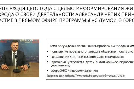 Тюменская область. Депутат-коммунист Александр Чепик отчитался о своей работе в 2016 году