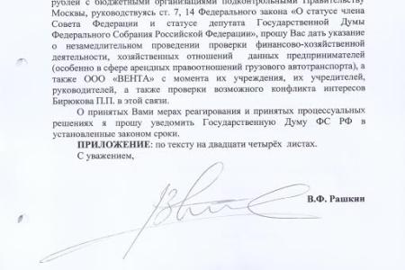 Родню заместителя Мэра Москвы в Правительстве Москвы Бирюкова заподозрили в отработке коррупционных схем