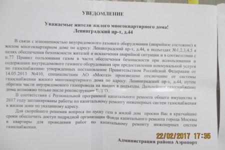Депутат Мосгордумы Леонид Зюганов обратился в Правительство Москвы для защиты прав жителей района Аэропорт, дом которых отключили от газоснабжения