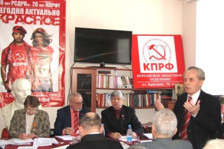 В Кургане состоялся совместный пленум Комитета и КРК областного отделения КПРФ