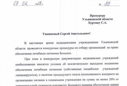 Ульяновская область. Бизнес для «избранных» или кому на рынке питания жить хорошо?