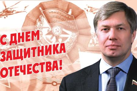 Алексей Русских поздравил жителей Подмосковья с Днем защитника отечества 
