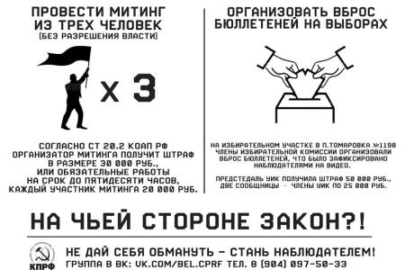 Белгороская область. Комсомольцы вышли на улицы города против фальсификации выборов