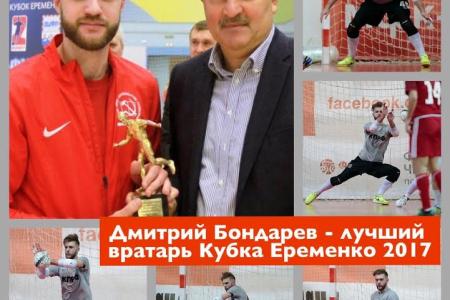 Первый успех МФК «КПРФ» на серьезном международном уровне: бронзовые медали Кубка Еременко 2017 года!