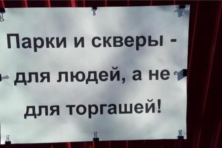 Приморский край. Жители города Артема во главе с КПРФ встали на защиту парков и скверов