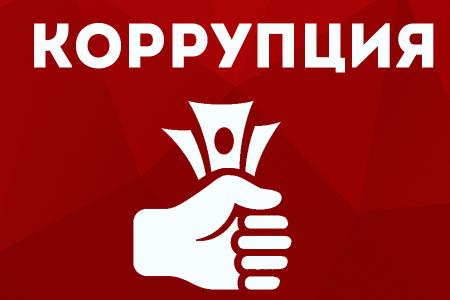 Родню заместителя Мэра Москвы в Правительстве Москвы Бирюкова заподозрили в отработке коррупционных схем