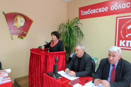 Состоялся XII Пленум Тамбовского областного Комитета КПРФ
