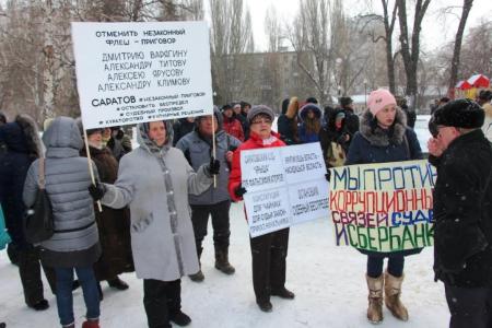 Саратов. Остановим судебный произвол!