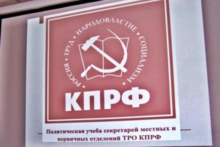 В Казани прошёл обучающий семинар для секретарей первичных и местных отделений ТРО КПРФ