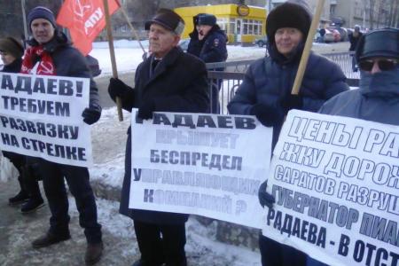 В Саратове прошли пикеты КПРФ: Губернатора Радаева в отставку!