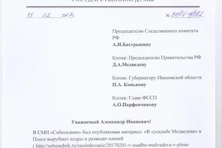 Валерий Рашкин потребовал у Бастрыкина проверить вырубку леса на «даче Медведева»