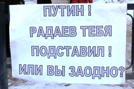В Саратове прошли пикеты КПРФ: Губернатора Радаева в отставку!