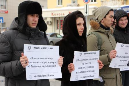 Белгород: Комсомольцы вышли с пикетом, чтобы выразить протест против действий ярого антисоветчика, директора госархива области и по совместительству члена Общественной палаты