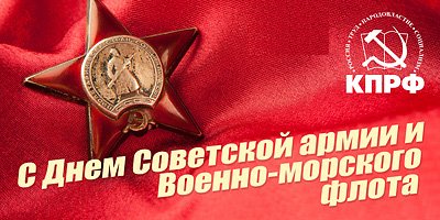 23 февраля в Москве пройдут шествие и митинг в ознаменование 99-й годовщины создания Советской Армии и Военно-Морского флота