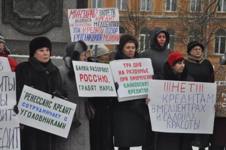 В Санкт-Петербурге состоялся митинг против навязывания кредитов гражданам