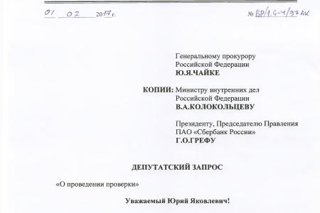 МК: Валерий Рашкин призвал прокуратуру и МВД разобраться с воронежской строительной мафией