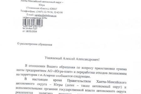 Лес рубят - щепки горят? О состоянии лесной промышленности в Советском районе Ханты-Мансийском АО