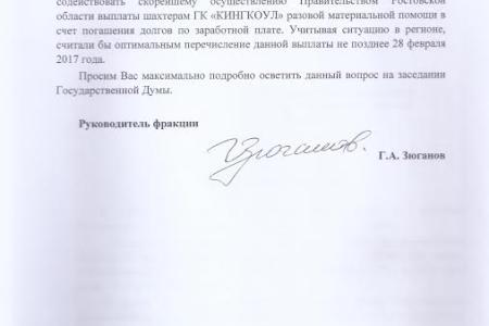 Коммунисты спросят Голодец о долгах по зарплате