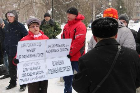 Саратов. Остановим судебный произвол!