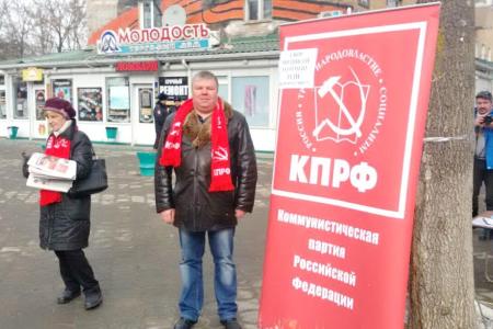Приморский край. Пикетом против повышения тарифов на услуги ЖКХ коммунисты города Артема дали старт масштабным мероприятиям в честь 100-летия Великого Октября