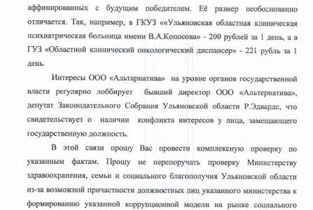 Ульяновская область. Бизнес для «избранных» или кому на рынке питания жить хорошо?