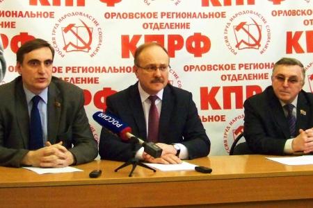 В Орловском обкоме КПРФ прошла пресс-конференция