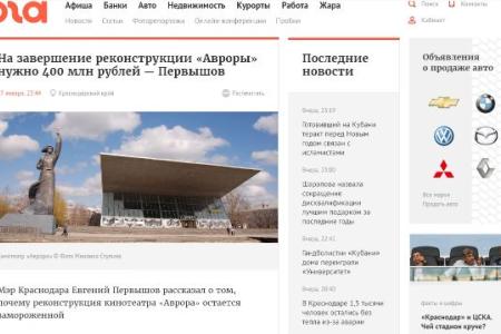 В Краснодаре стартовал новый медийный проект – "Красный ПолитОбзор"