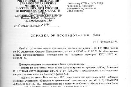 МК: Криминалисты подтвердили доводы Валерия Рашкина о подлоге документов для строительства отеля "Мариотт" в центре Воронежа