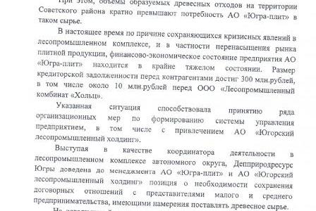 Лес рубят - щепки горят? О состоянии лесной промышленности в Советском районе Ханты-Мансийском АО