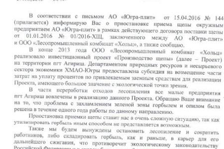 Лес рубят - щепки горят? О состоянии лесной промышленности в Советском районе Ханты-Мансийском АО