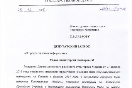 Глава МИД - депутатам КПРФ: Киевский режим не признаем, но сотрудничать вынуждены