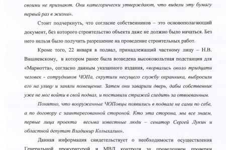 МК: Валерий Рашкин призвал прокуратуру и МВД разобраться с воронежской строительной мафией