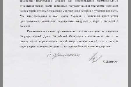 Глава МИД - депутатам КПРФ: Киевский режим не признаем, но сотрудничать вынуждены