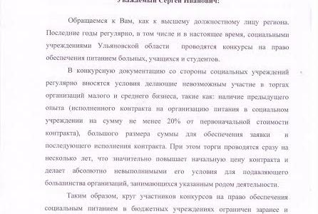 Ульяновская область. Бизнес для «избранных» или кому на рынке питания жить хорошо?