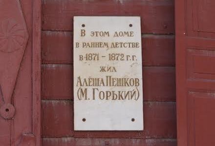 Нижегородская область. От дома, где жил "в людях" Максим Горький, остался один фасад