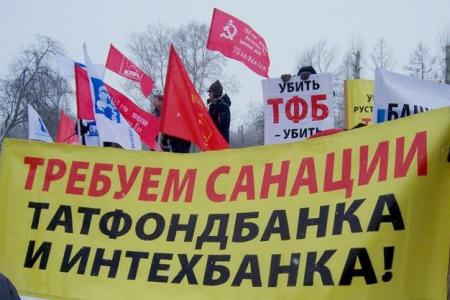 «Требуем санации Татфондбанка!». В Татарстане обманутые дольщики «приросли» обманутыми вкладчиками
